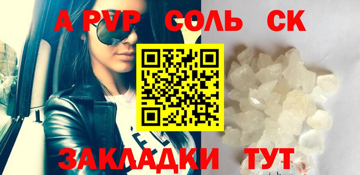 Горно-Алтайск  A PVP мука  Alfa_PVP кристаллы  Вход с VPN 