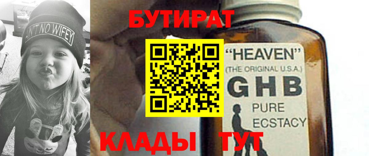Горно-Алтайск  Бутират 1.4BDO  Вход с VPN 