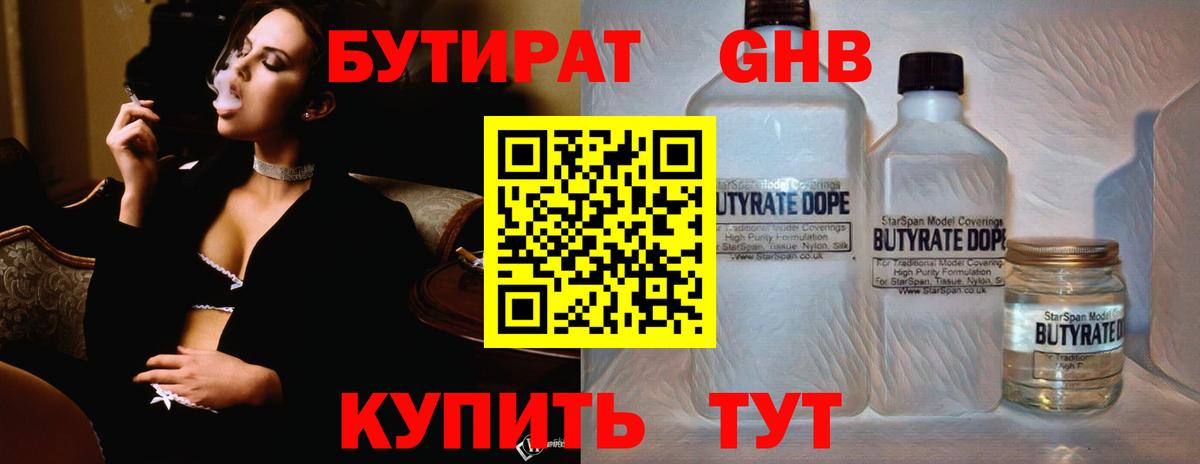 БУТИРАТ Butirat Горно-Алтайск