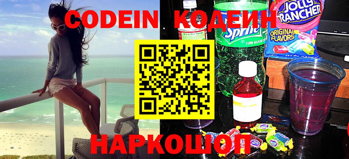 Кодеин напиток Lean (лин)  Codein напиток Lean (лин)  Вход с VPN  Горно-Алтайск 
