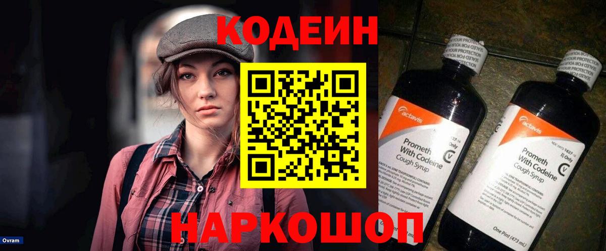 Кодеин Purple Drank Горно-Алтайск