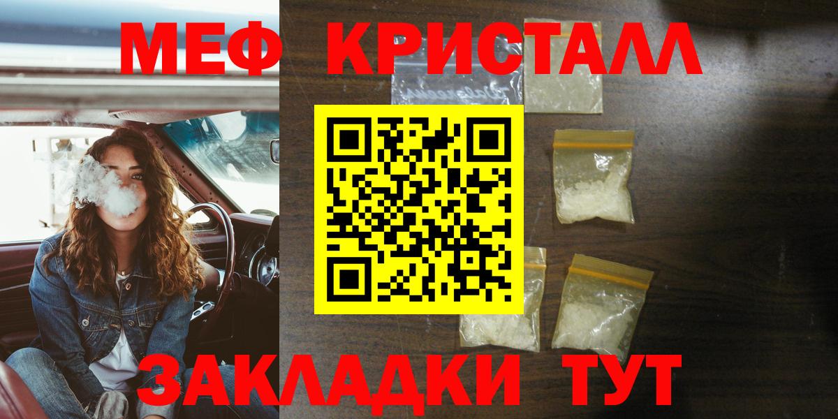 Горно-Алтайск  МЕФ кристаллы  МЕФ  МЕФ мяу мяу  Вход с VPN 