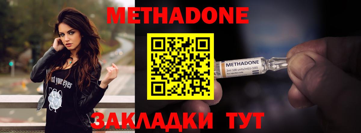 МЕТАДОН кристалл Горно-Алтайск